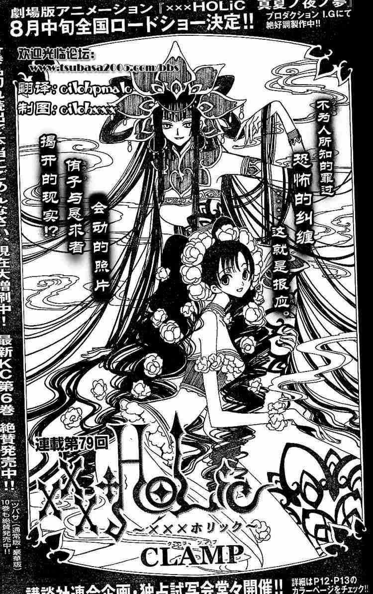 《XXXHolic》漫画 xxxholic079集