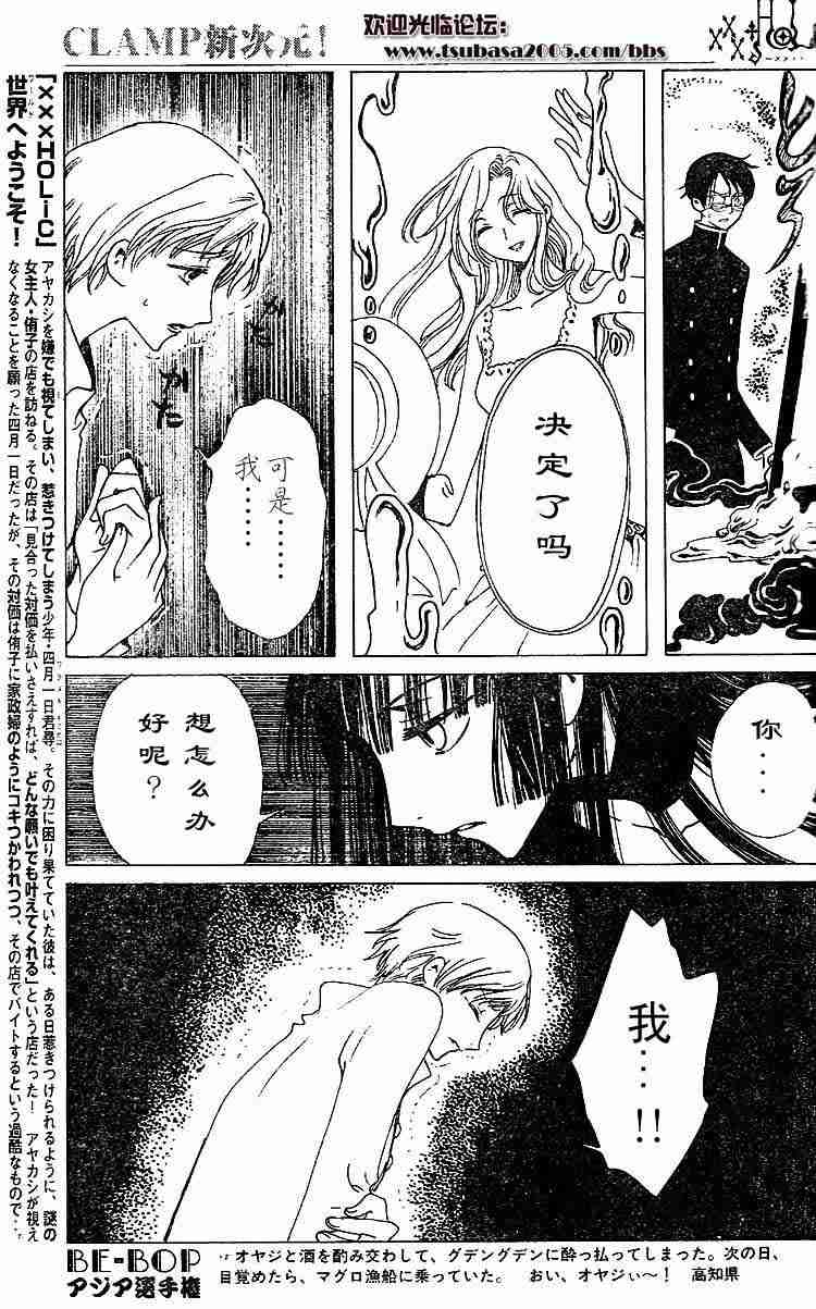 《XXXHolic》漫画 xxxholic079集