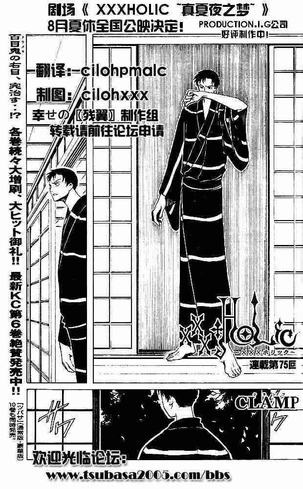 《XXXHolic》漫画 xxxholic075集