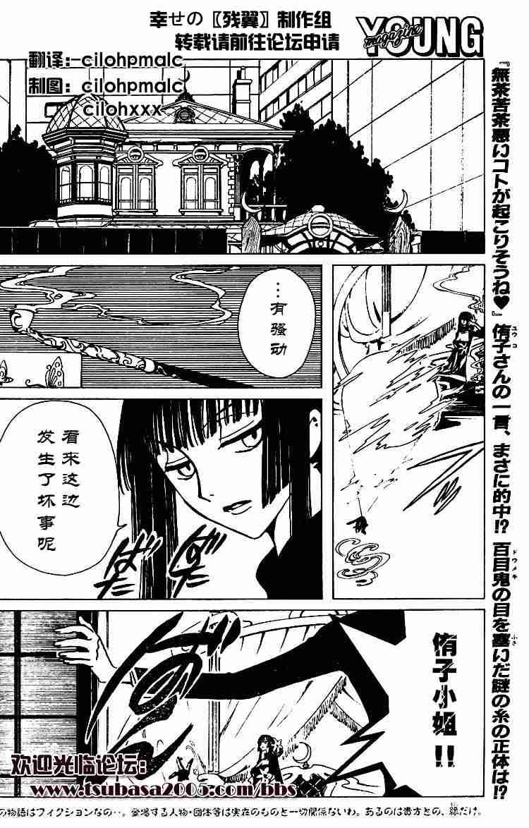 《XXXHolic》漫画 xxxholic074集