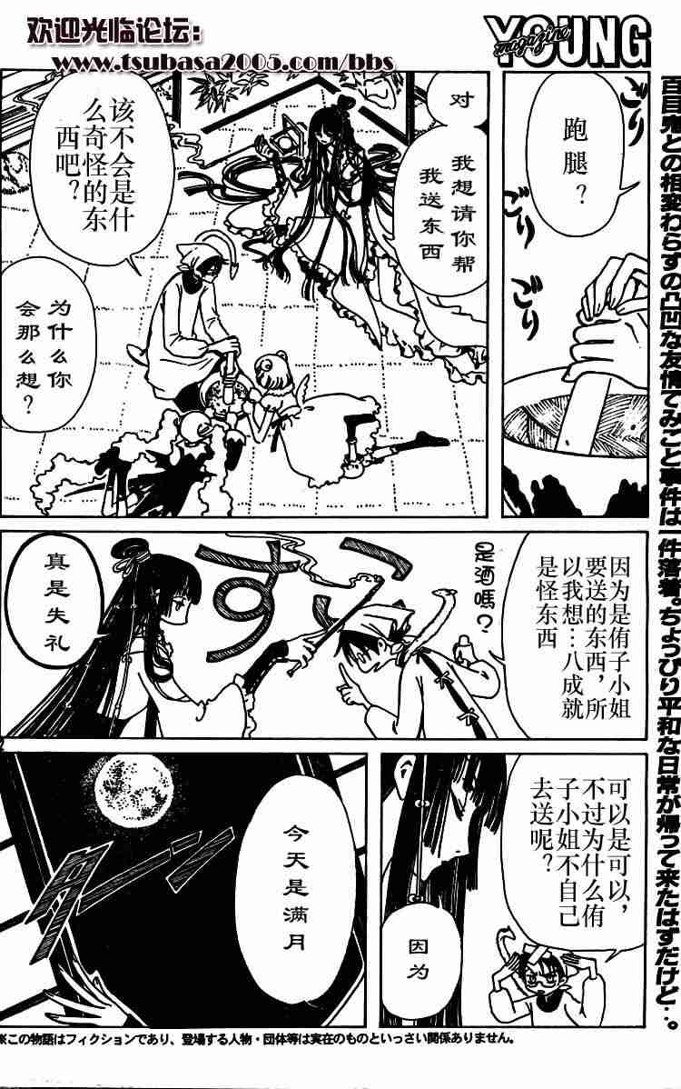 《XXXHolic》漫画 xxxholic072集