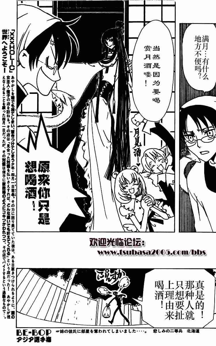 《XXXHolic》漫画 xxxholic072集