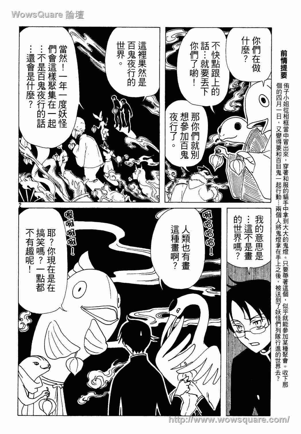 《XXXHolic》漫画 xxxholic62集