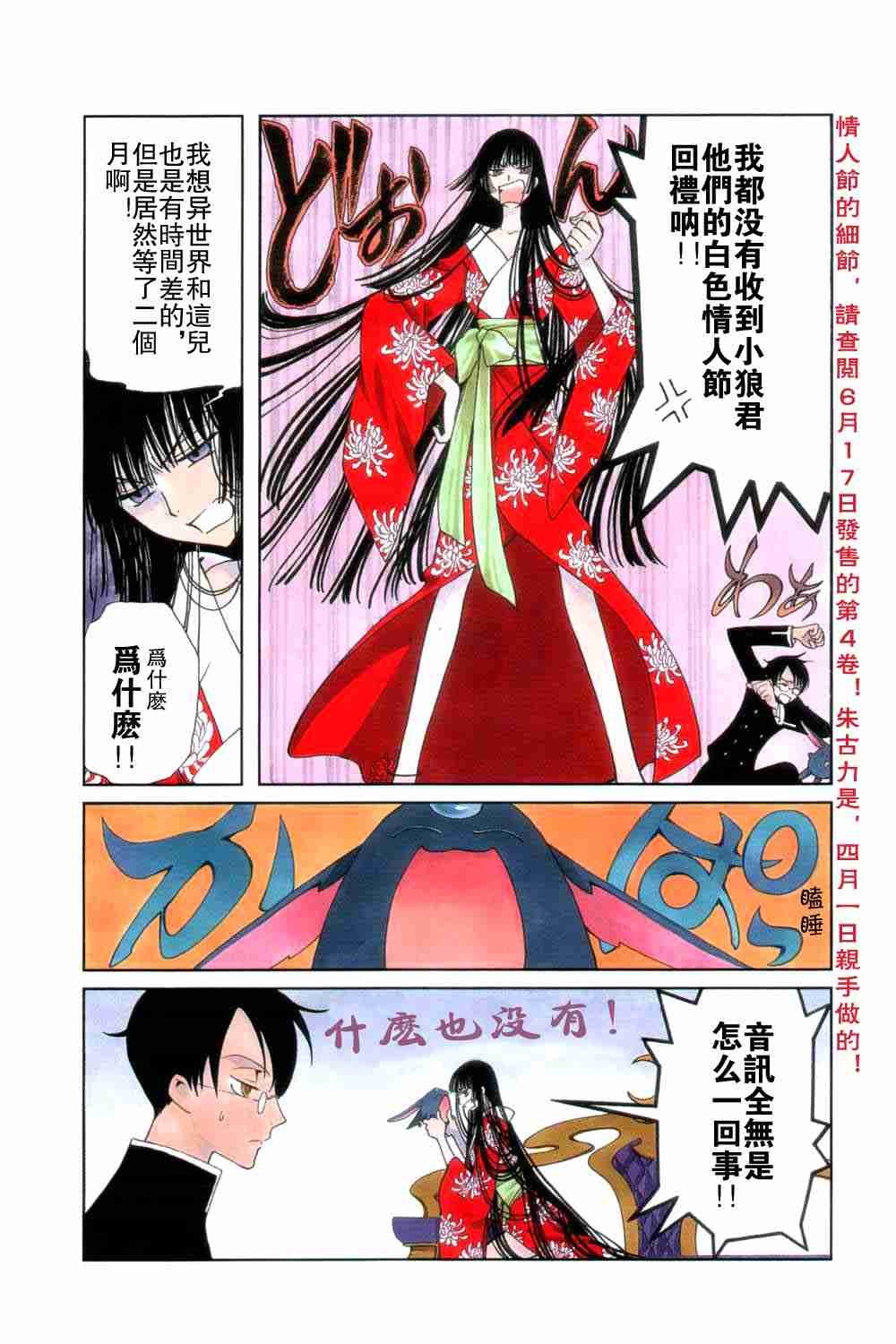 《XXXHolic》漫画 xxxholic49-59集