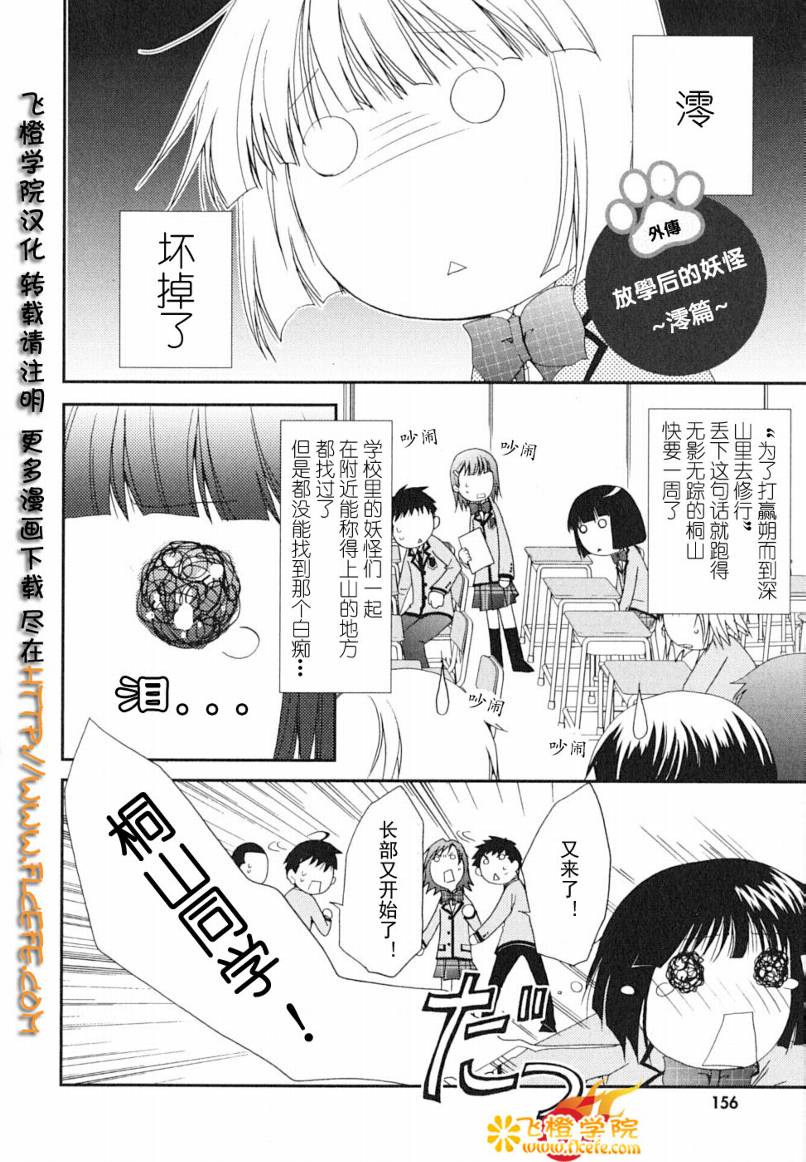 《我的狐仙女友》漫画 外传01