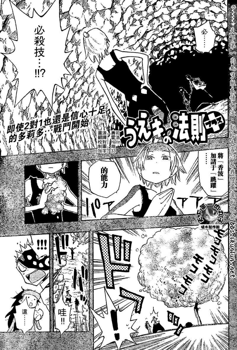 《植木的法则PLUS》漫画 植木法则plus024集