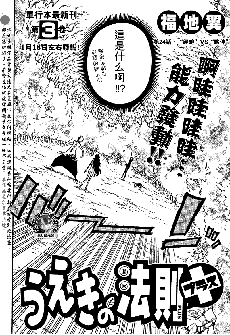 《植木的法则PLUS》漫画 植木法则plus024集