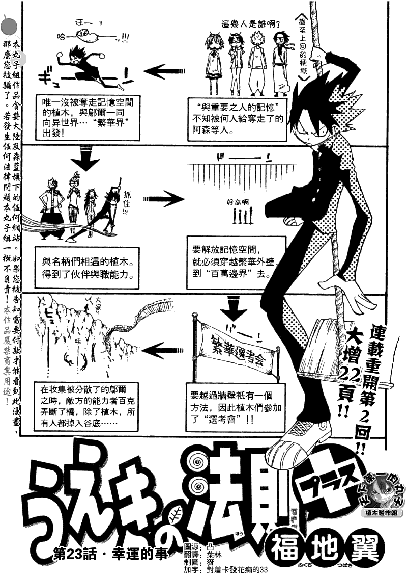 《植木的法则PLUS》漫画 植木法则plus023集