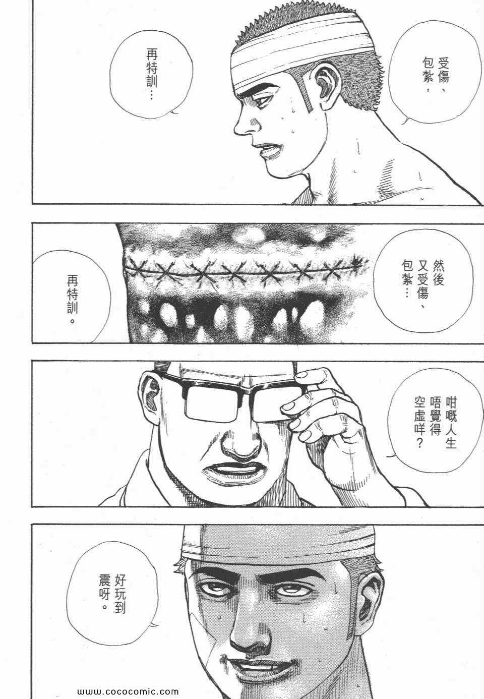 《转世铁汉》漫画 33卷