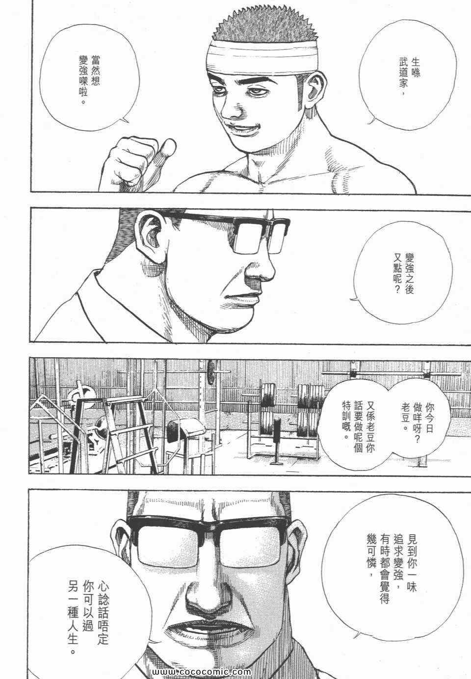 《转世铁汉》漫画 33卷