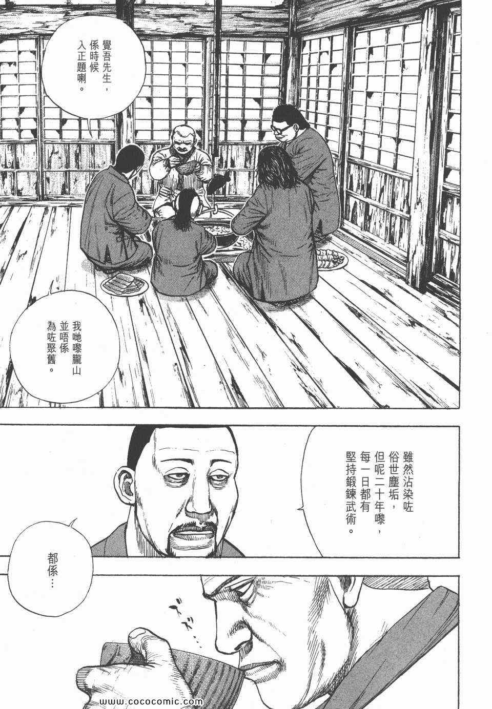 《转世铁汉》漫画 33卷