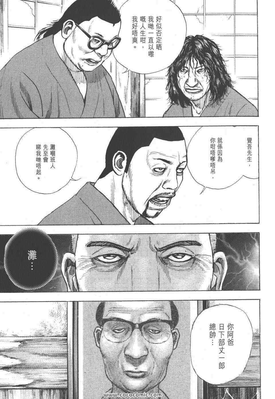 《转世铁汉》漫画 33卷