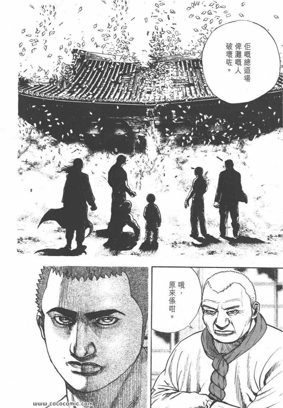 《转世铁汉》漫画 33卷