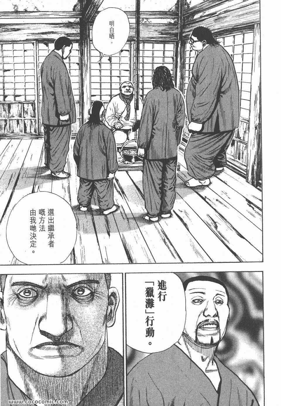 《转世铁汉》漫画 33卷