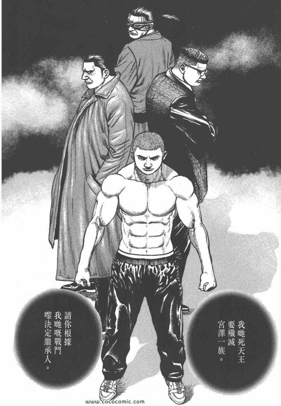 《转世铁汉》漫画 33卷