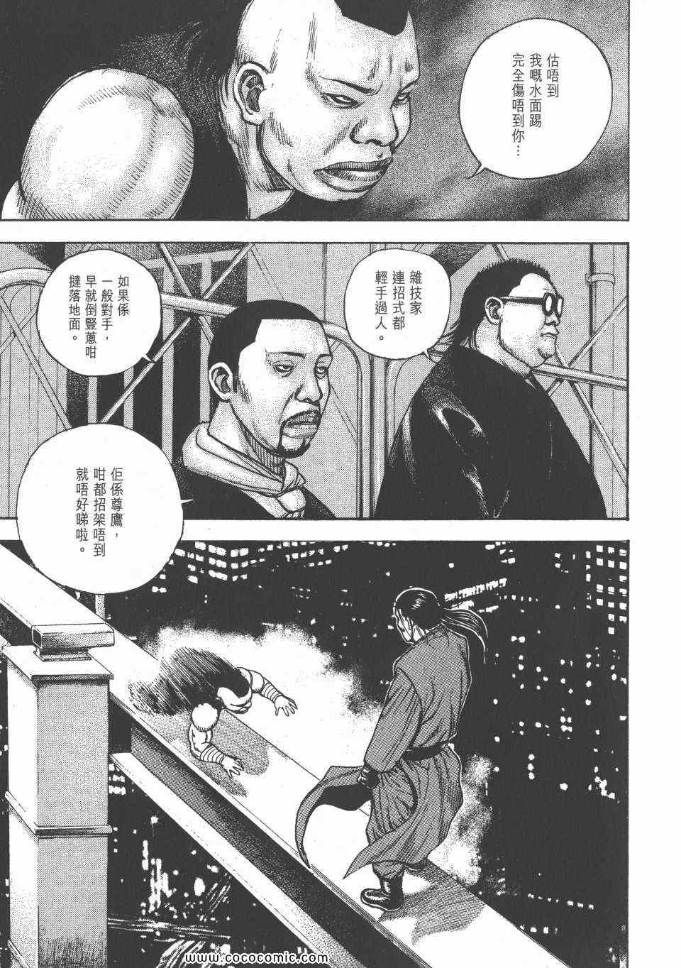 《转世铁汉》漫画 33卷