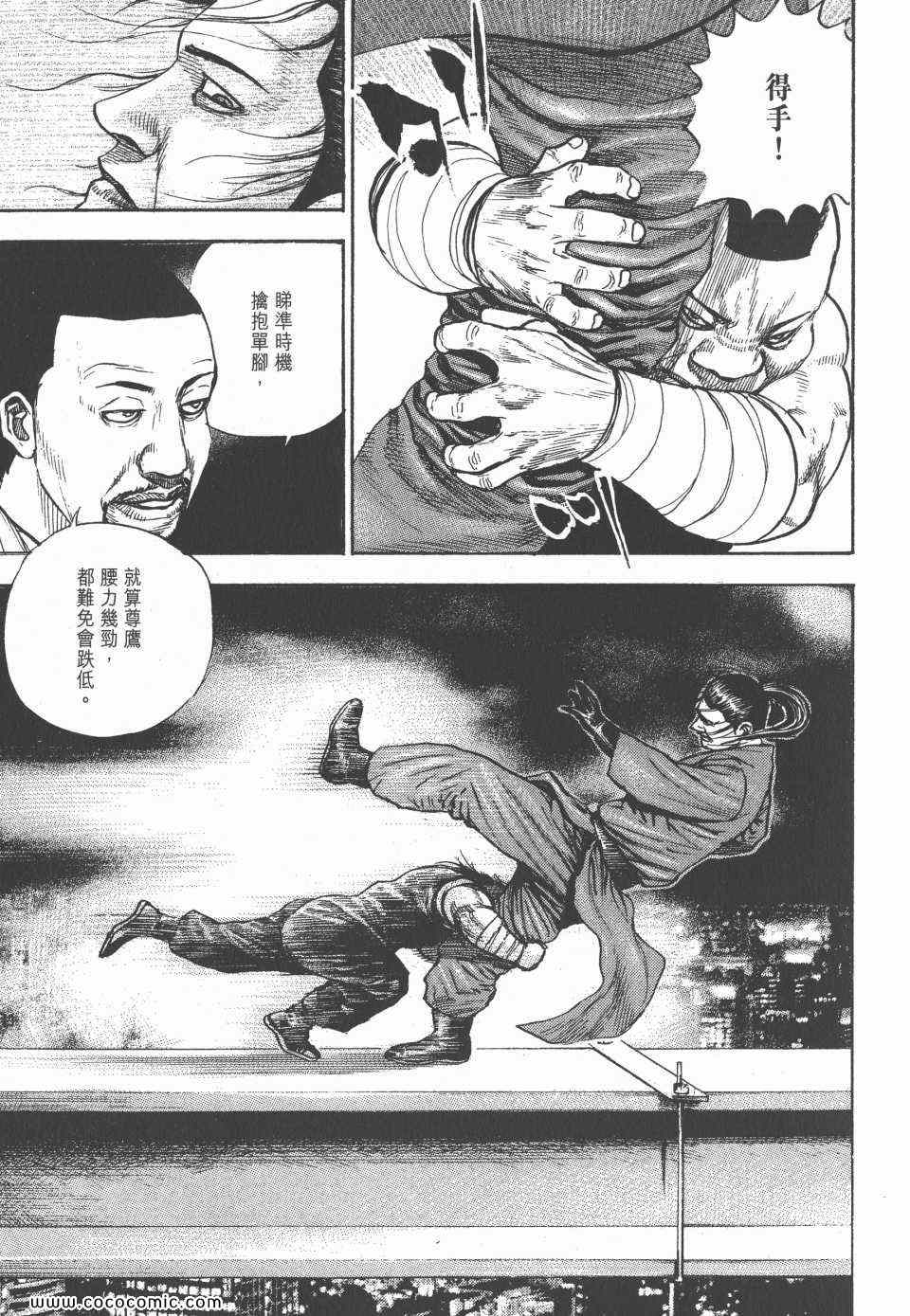 《转世铁汉》漫画 33卷