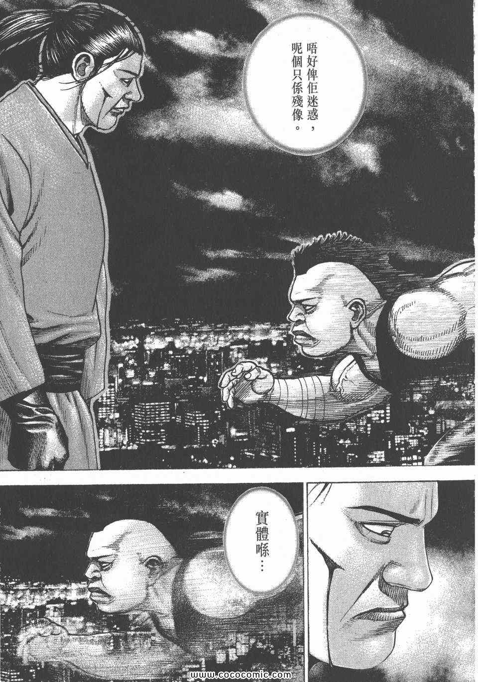 《转世铁汉》漫画 33卷