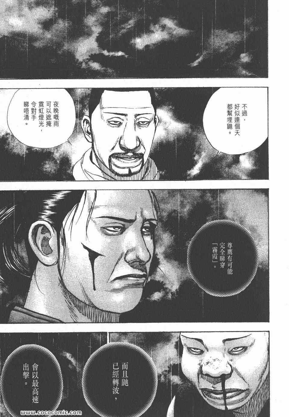 《转世铁汉》漫画 33卷