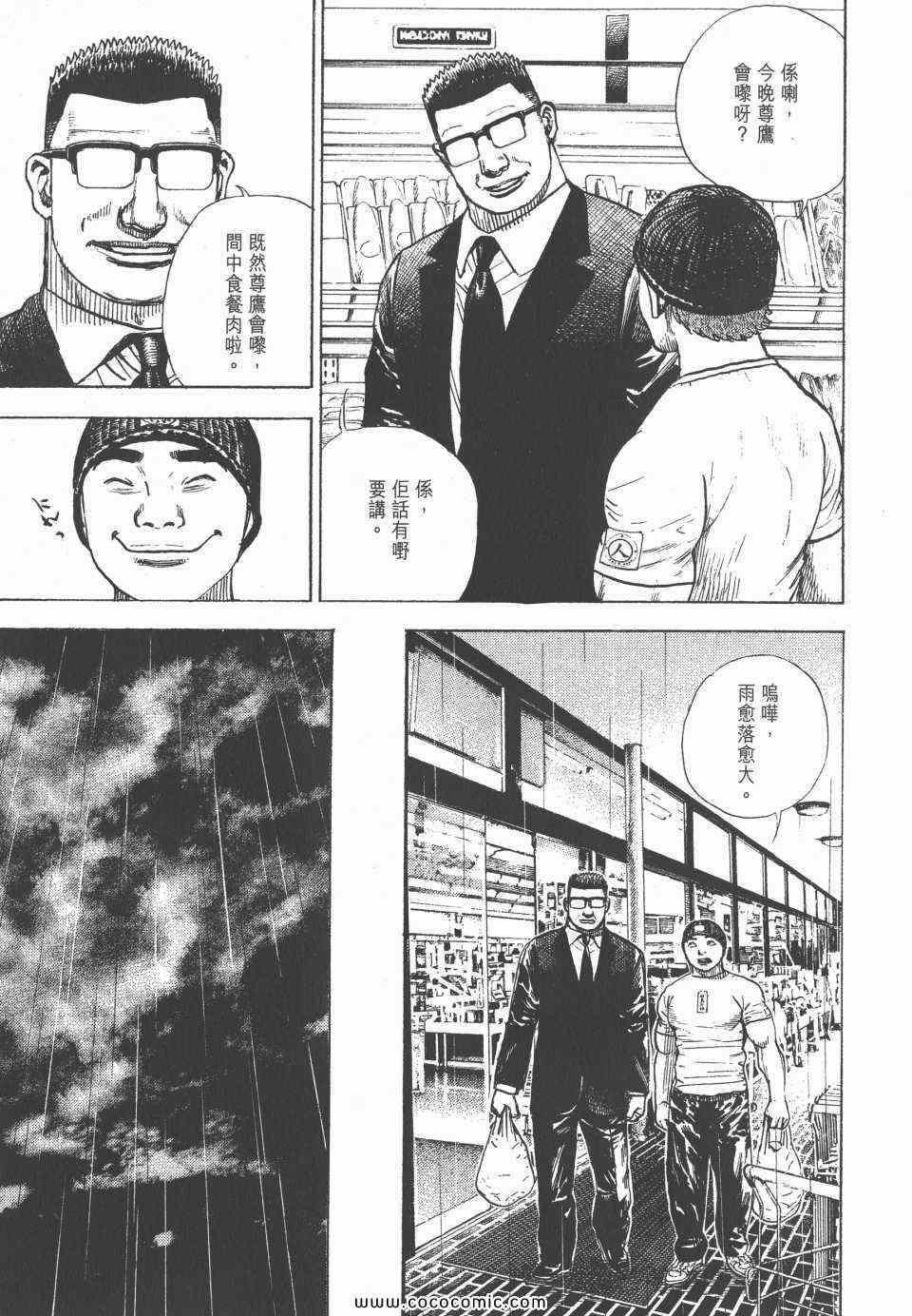 《转世铁汉》漫画 33卷