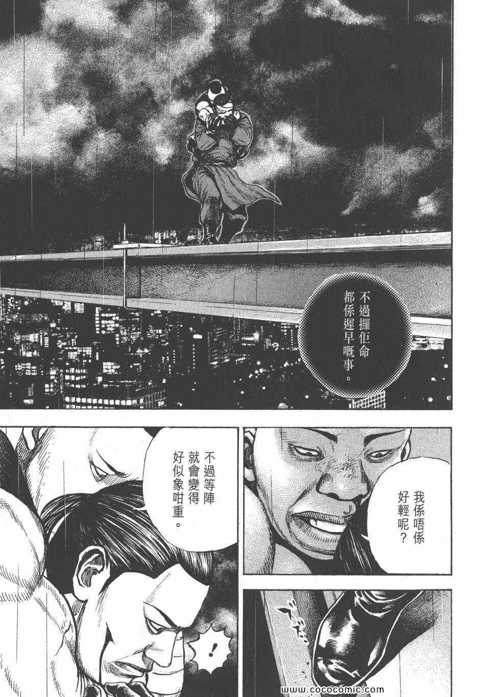 《转世铁汉》漫画 33卷