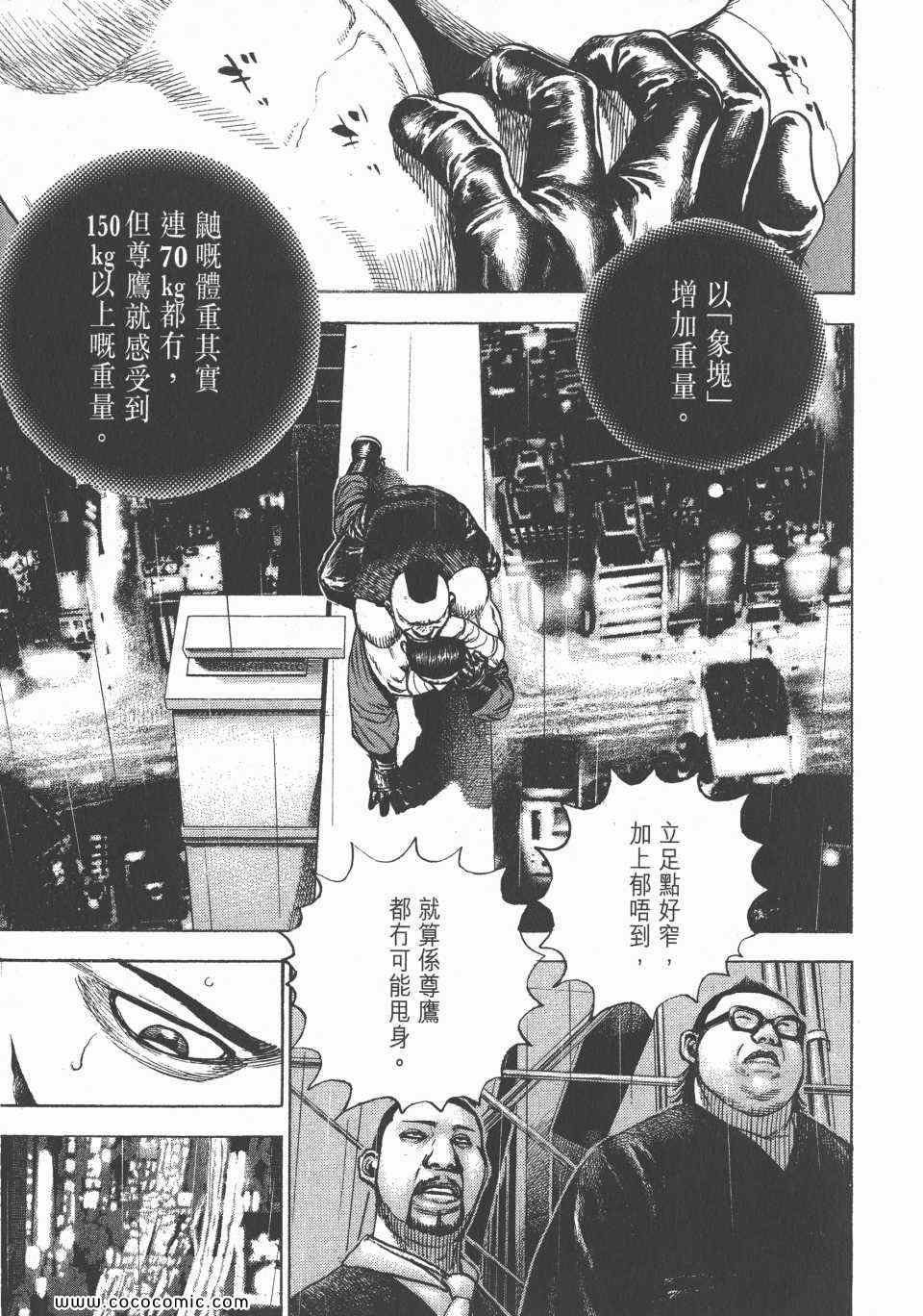 《转世铁汉》漫画 33卷