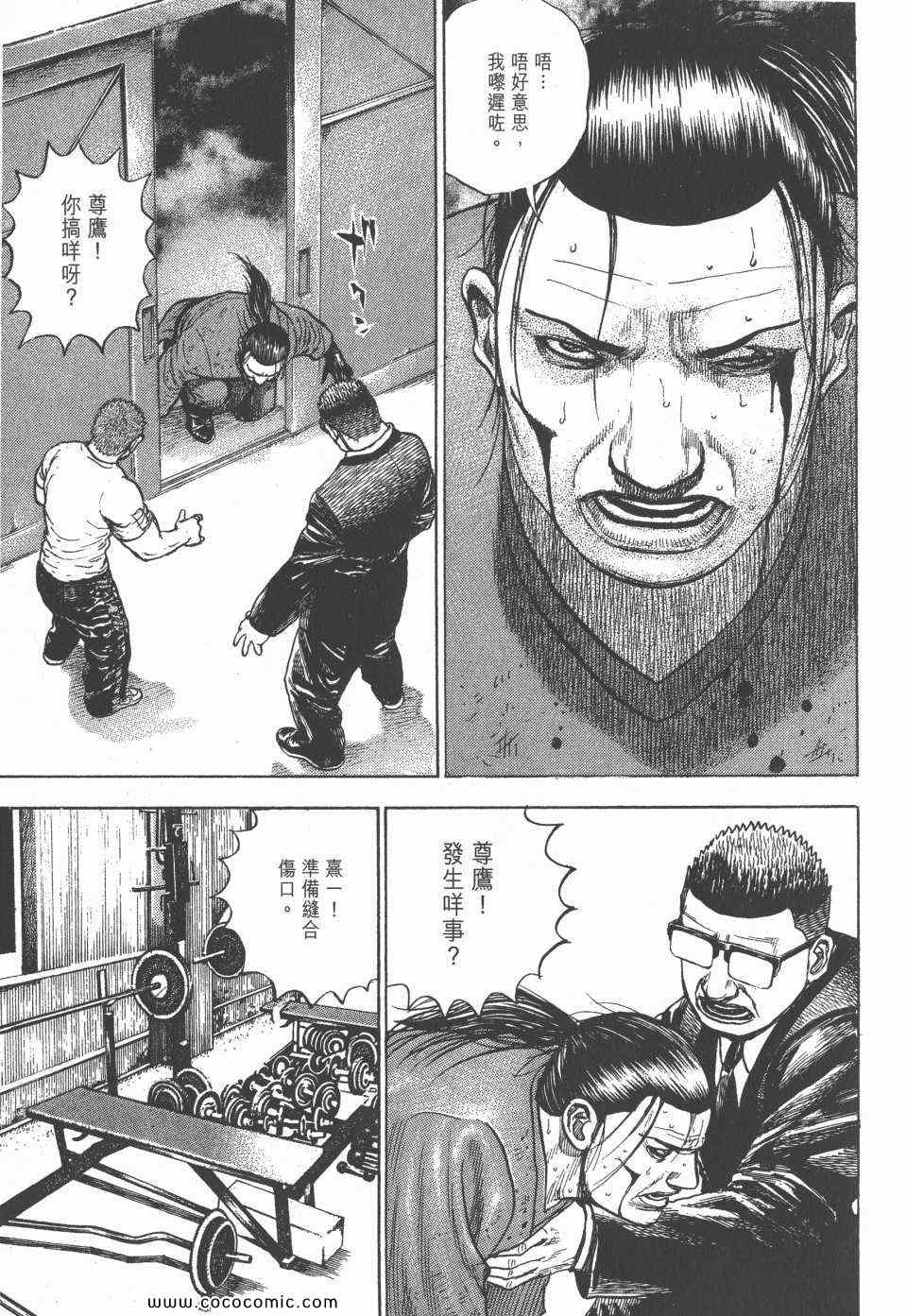 《转世铁汉》漫画 33卷