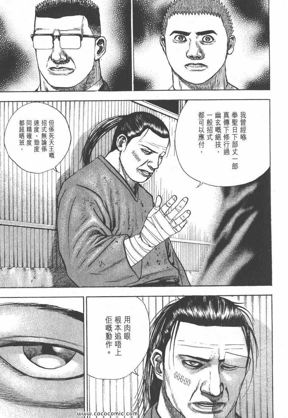 《转世铁汉》漫画 33卷