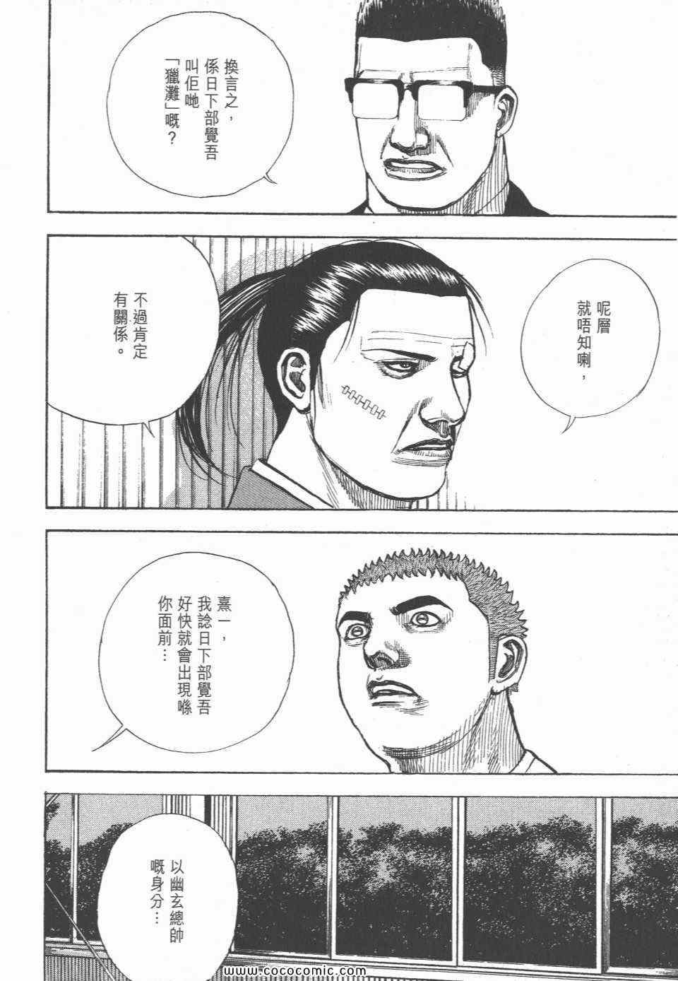 《转世铁汉》漫画 33卷