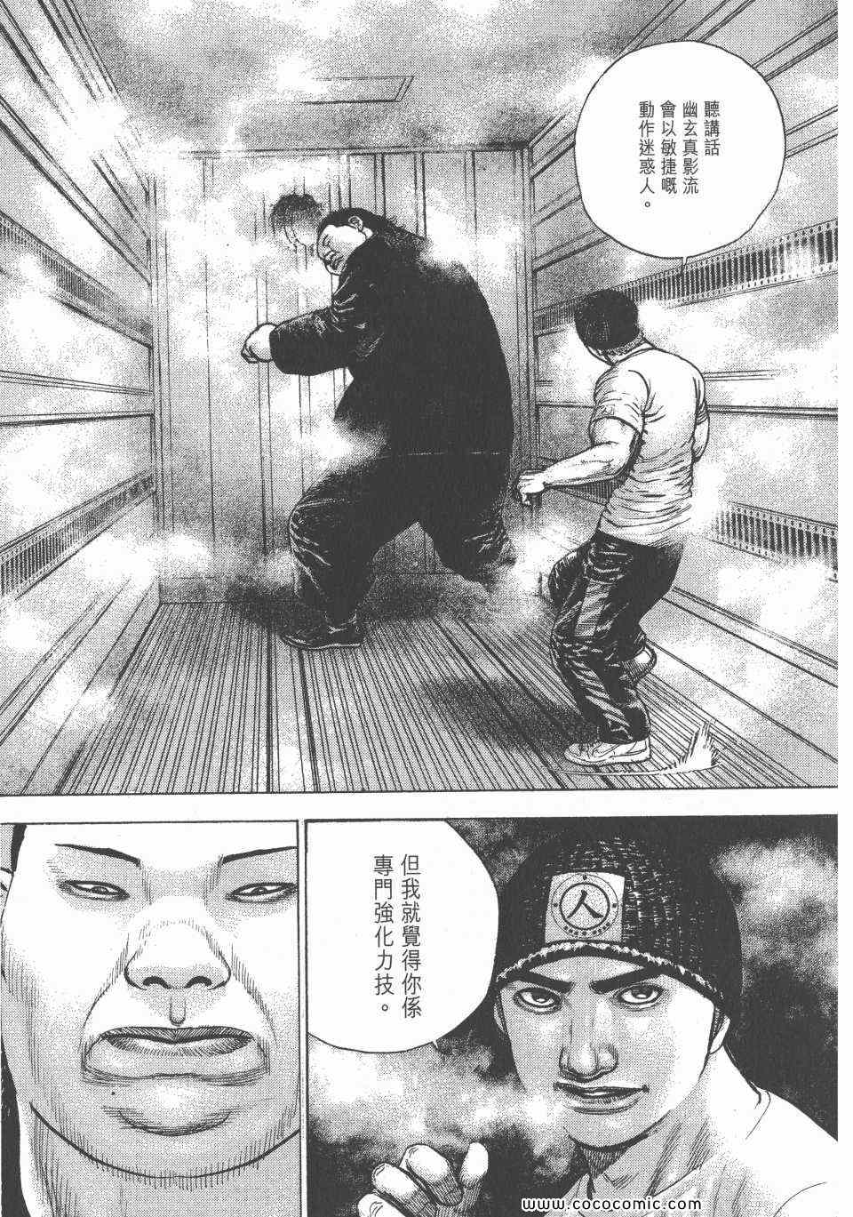 《转世铁汉》漫画 33卷