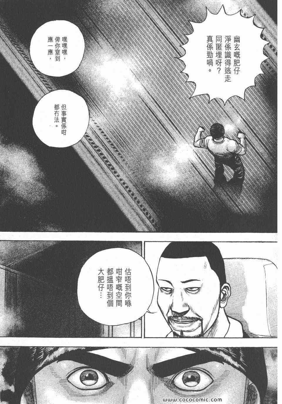 《转世铁汉》漫画 33卷