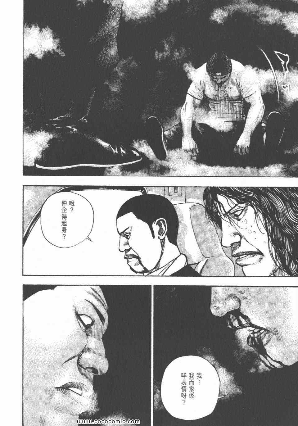 《转世铁汉》漫画 33卷