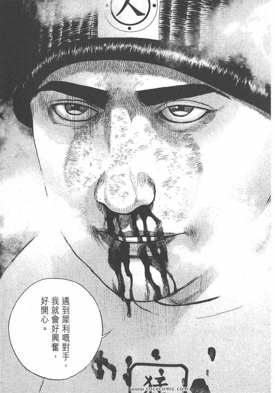 《转世铁汉》漫画 33卷