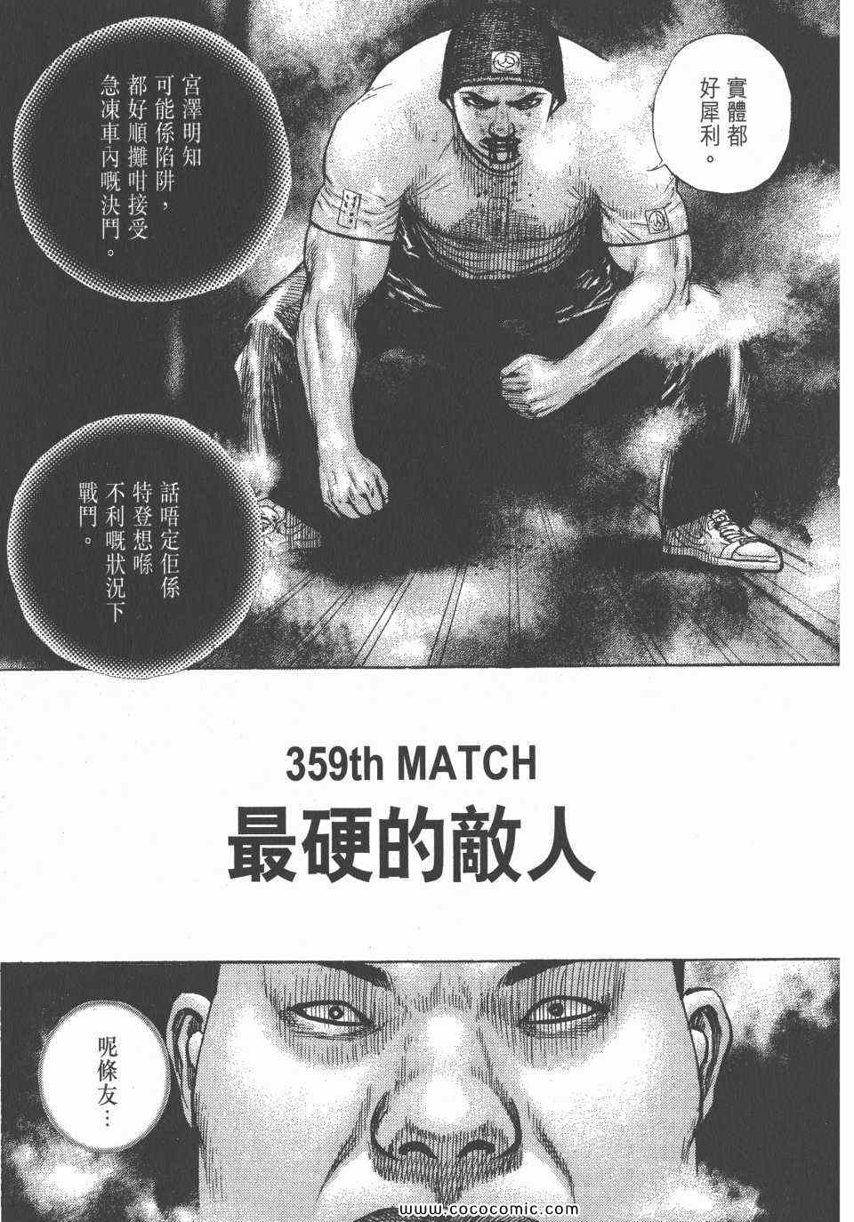 《转世铁汉》漫画 33卷