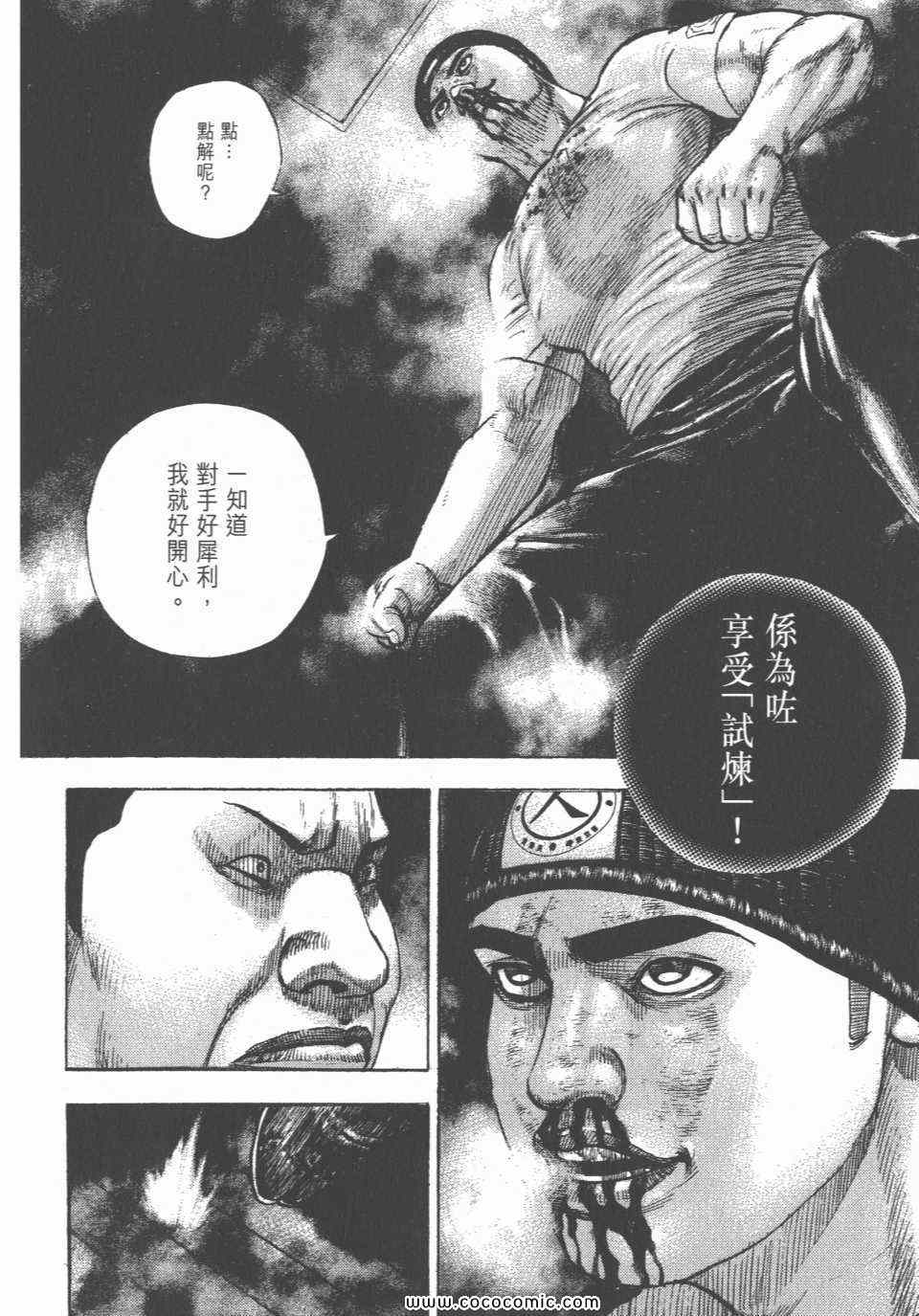 《转世铁汉》漫画 33卷