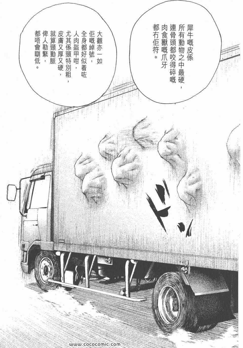 《转世铁汉》漫画 33卷