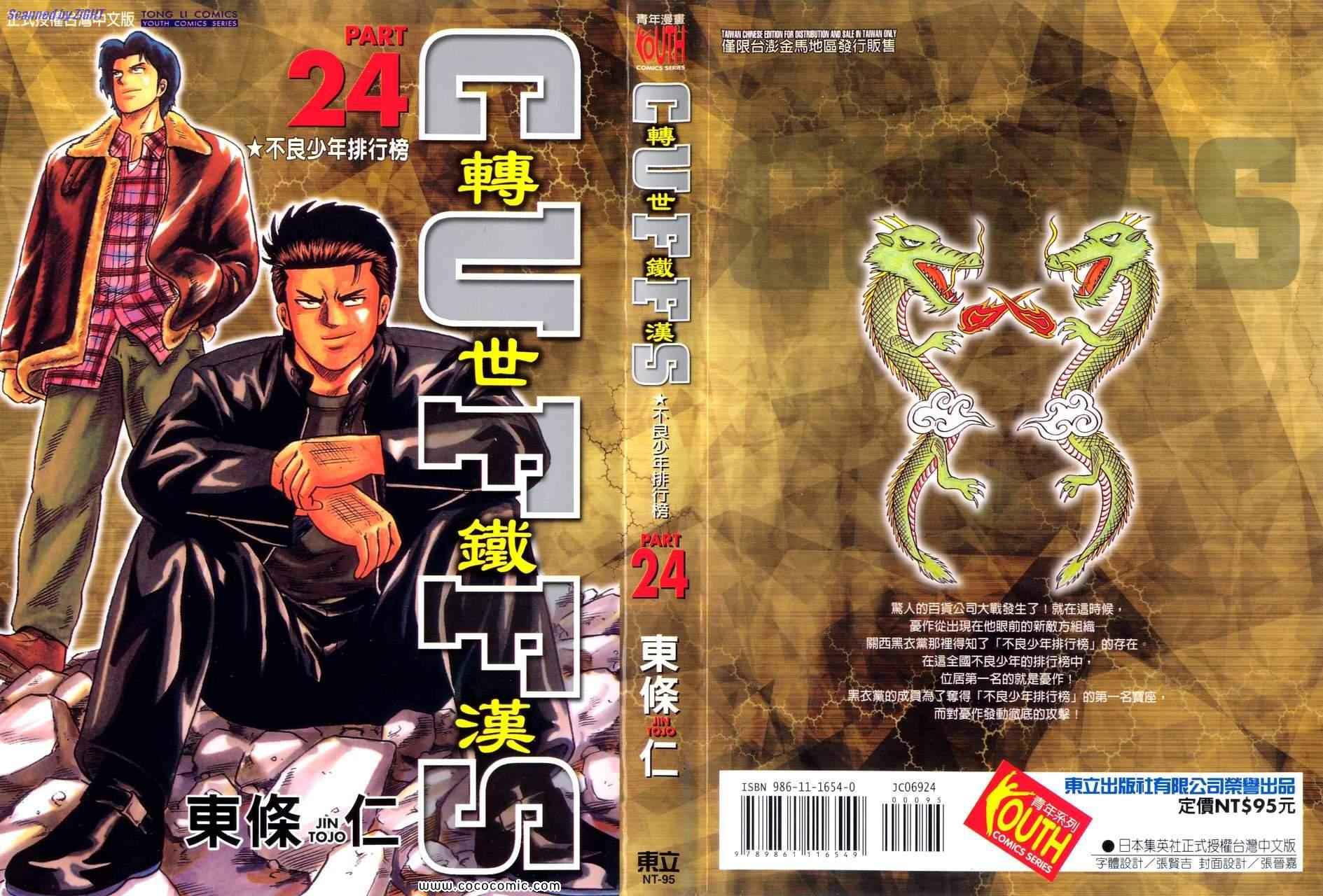 《转世铁汉》漫画 24卷