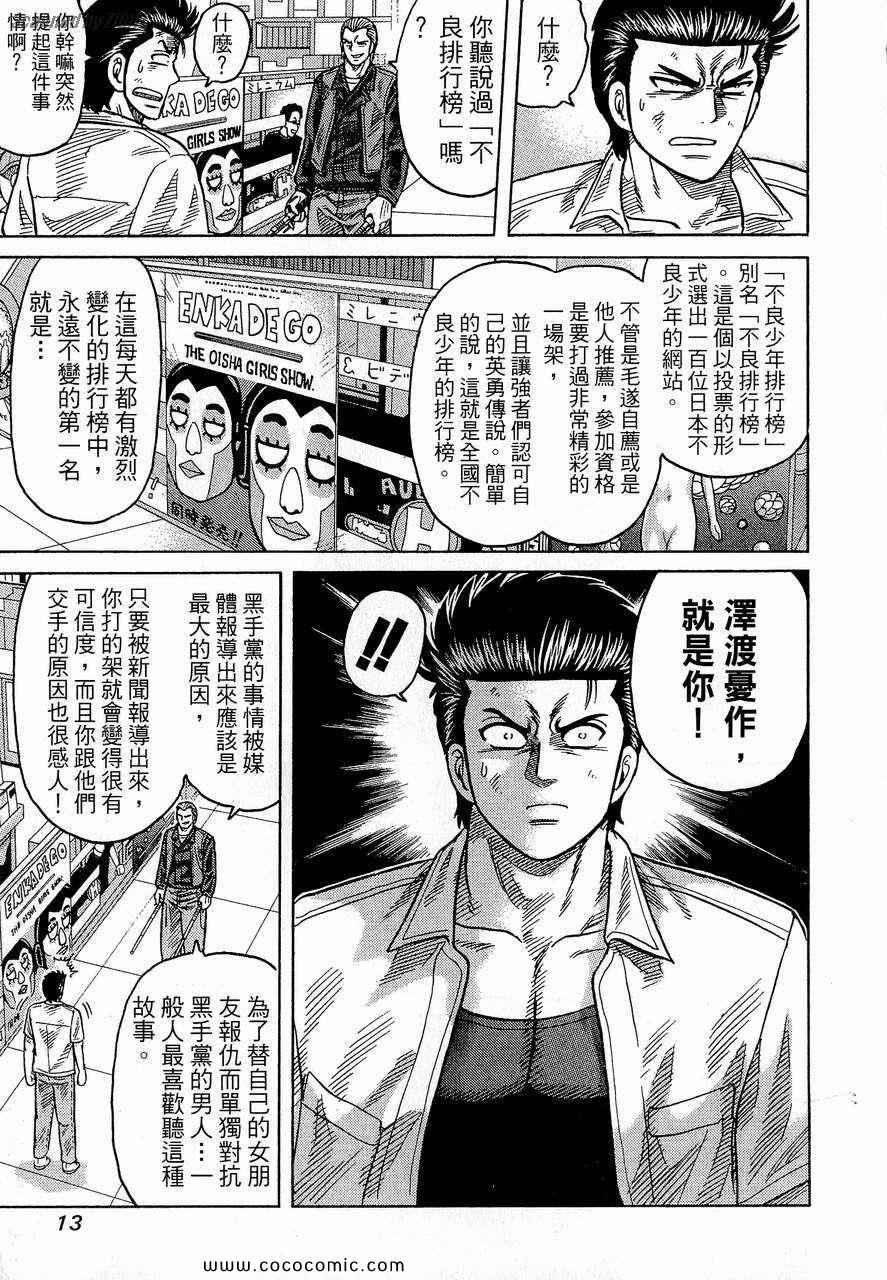 《转世铁汉》漫画 24卷