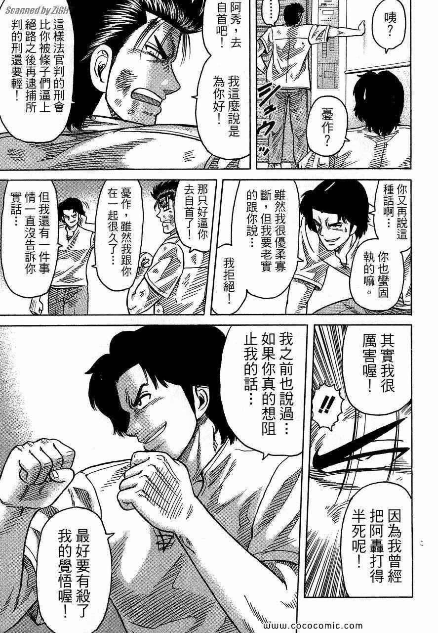 《转世铁汉》漫画 24卷