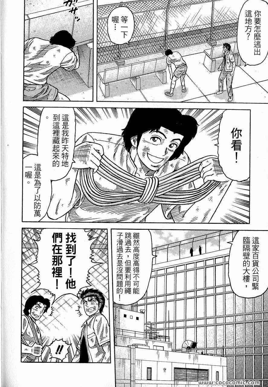 《转世铁汉》漫画 24卷