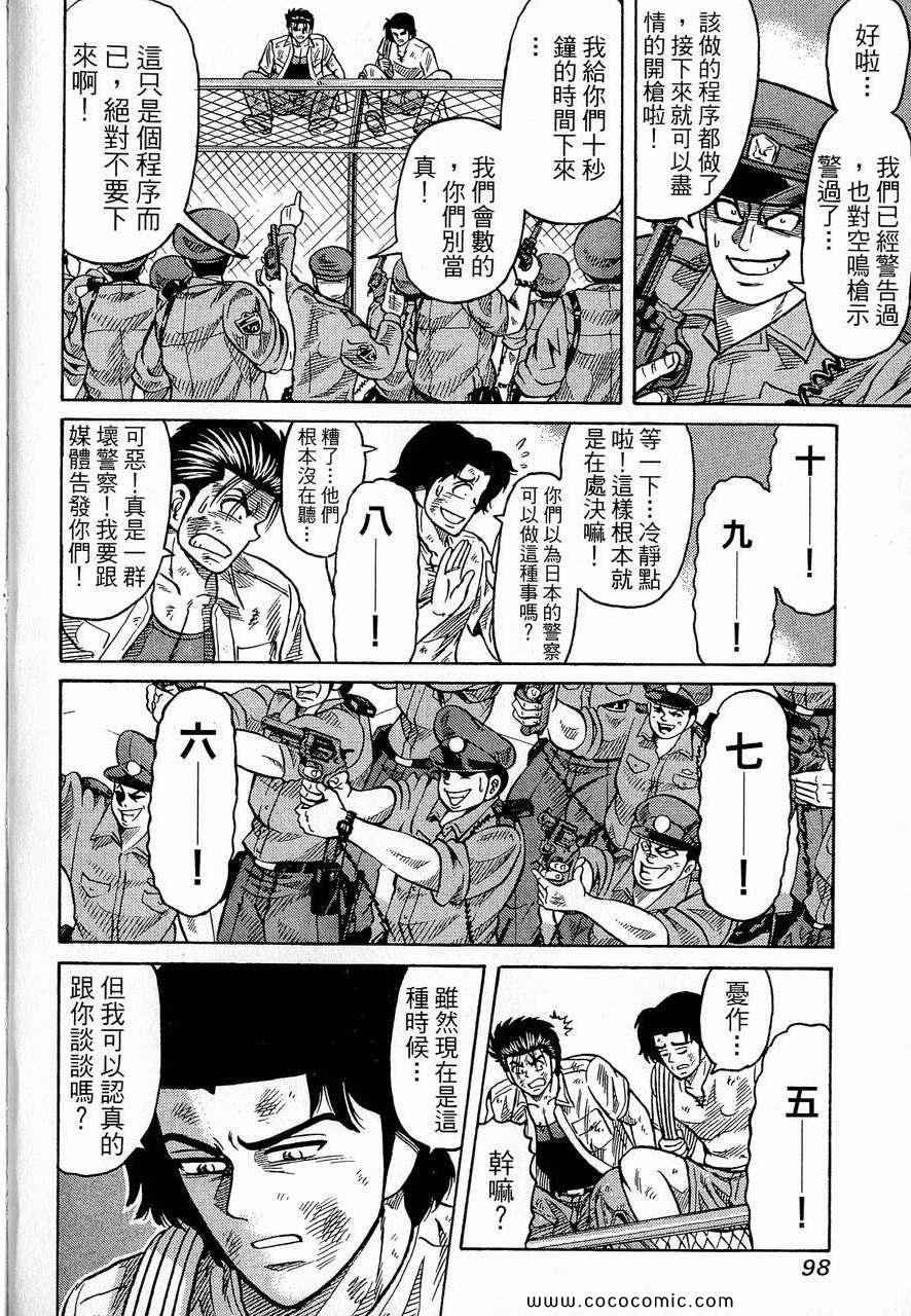 《转世铁汉》漫画 24卷