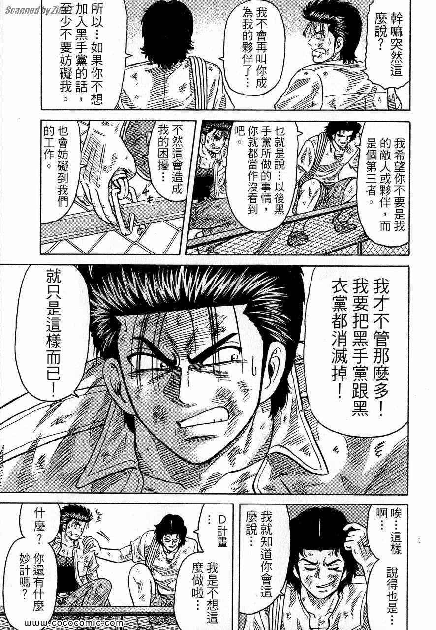 《转世铁汉》漫画 24卷