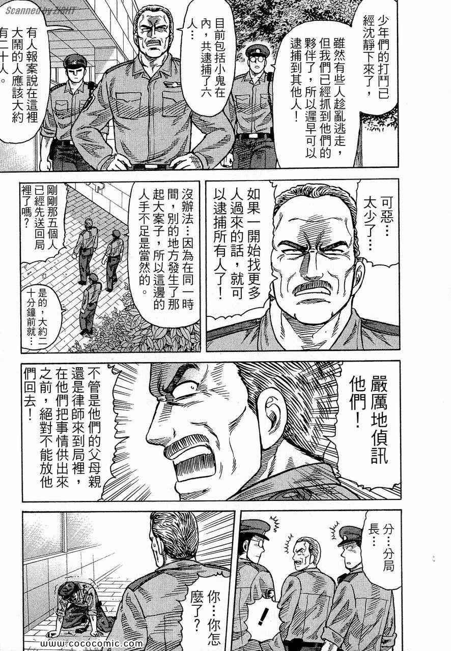 《转世铁汉》漫画 24卷