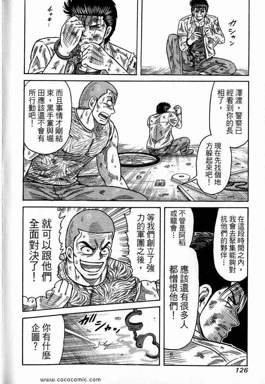 《转世铁汉》漫画 24卷