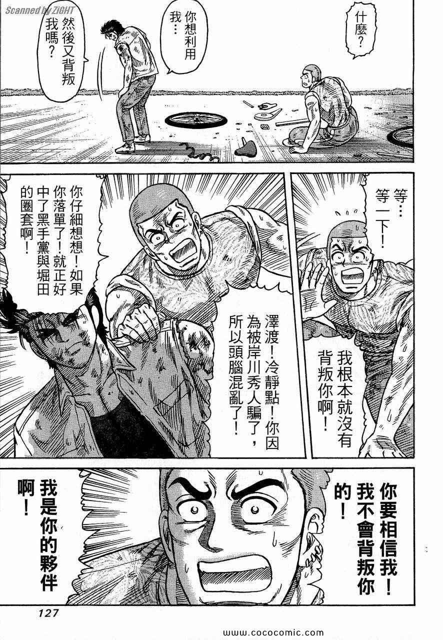 《转世铁汉》漫画 24卷