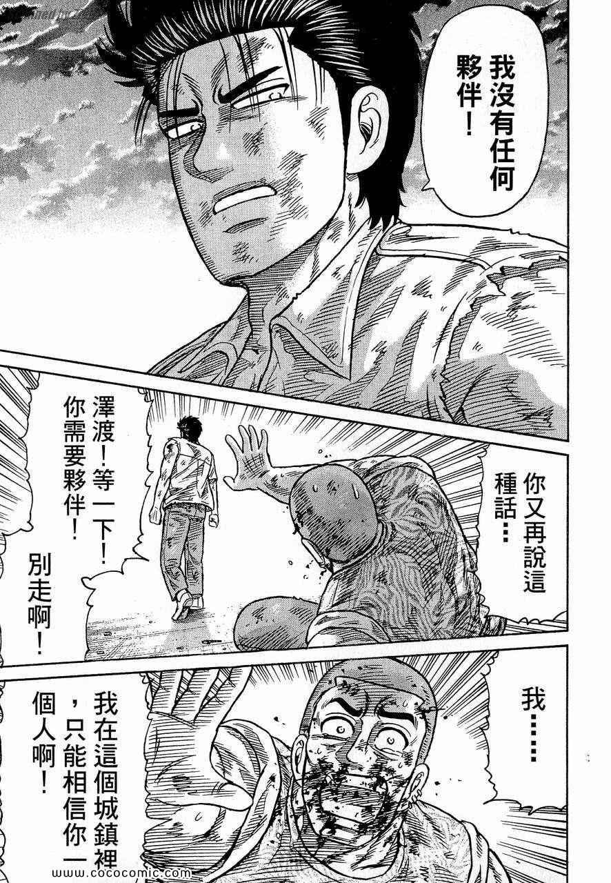 《转世铁汉》漫画 24卷