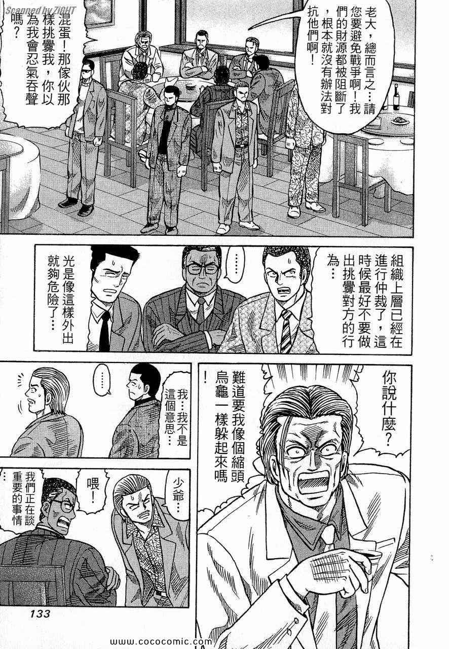 《转世铁汉》漫画 24卷