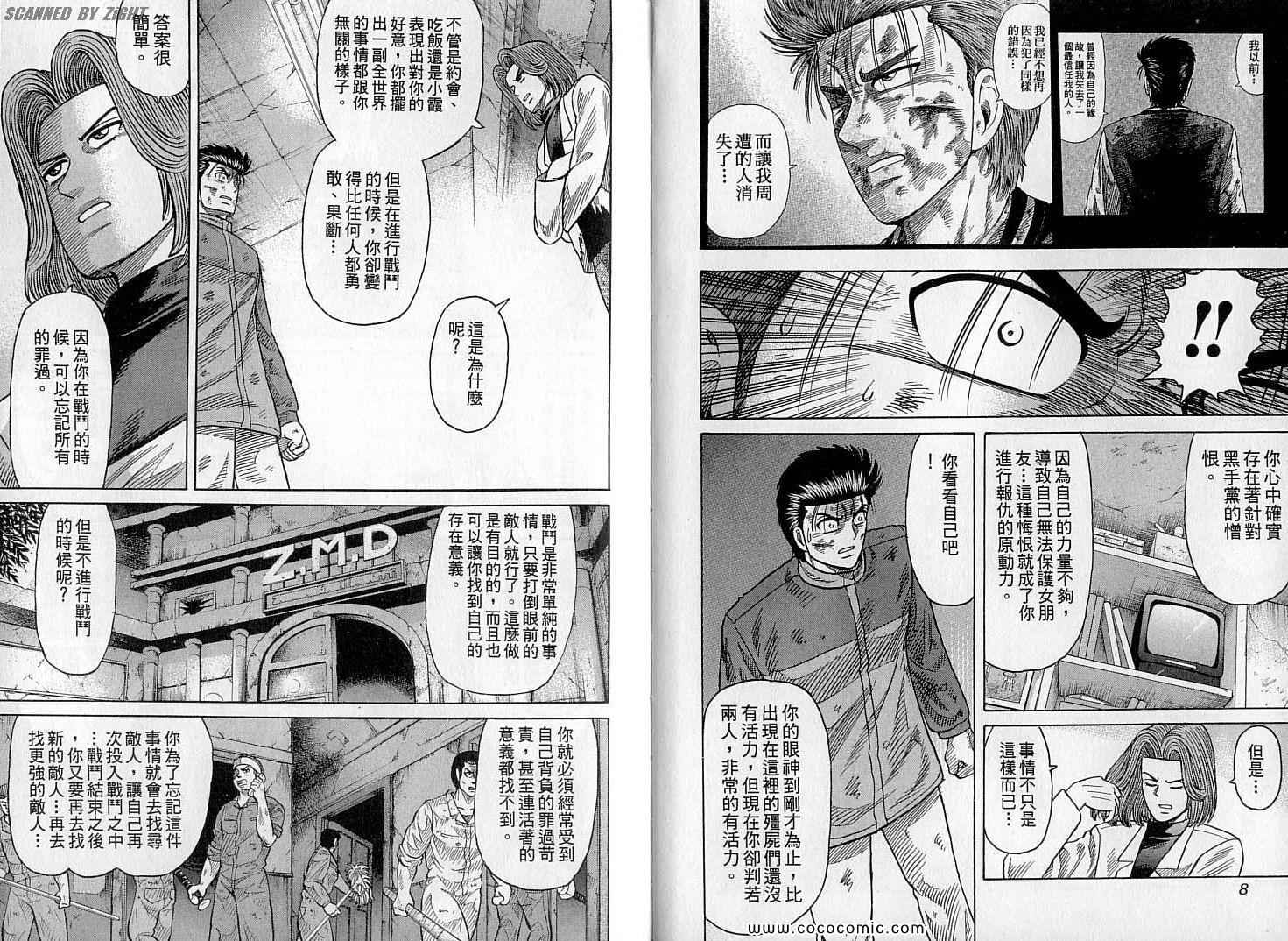 《转世铁汉》漫画 22卷