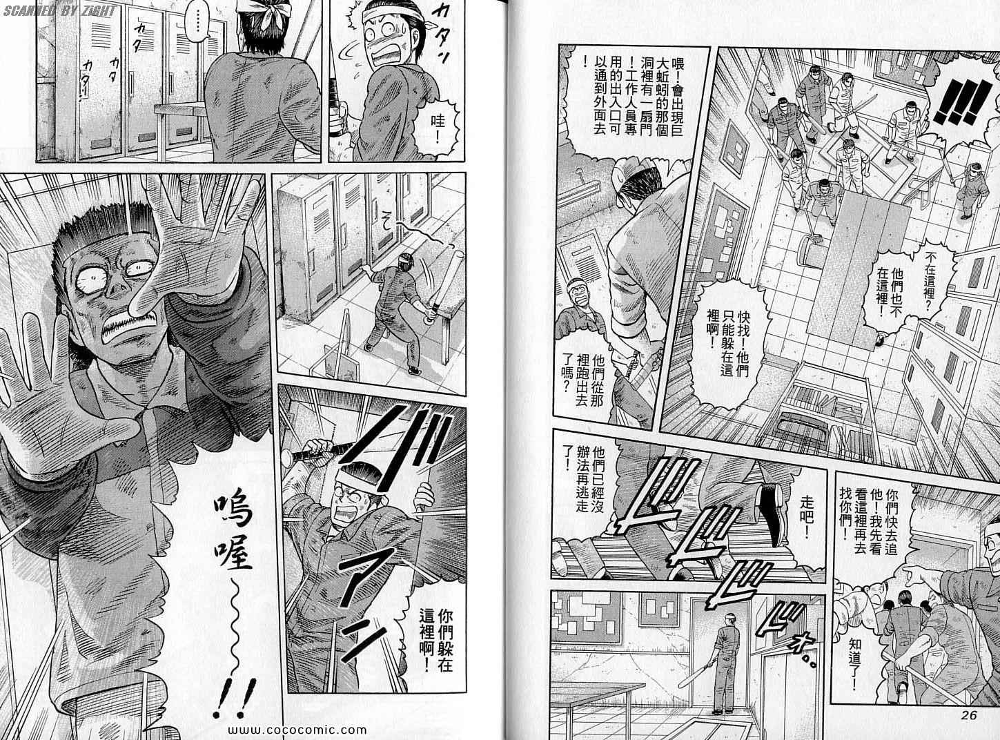 《转世铁汉》漫画 22卷