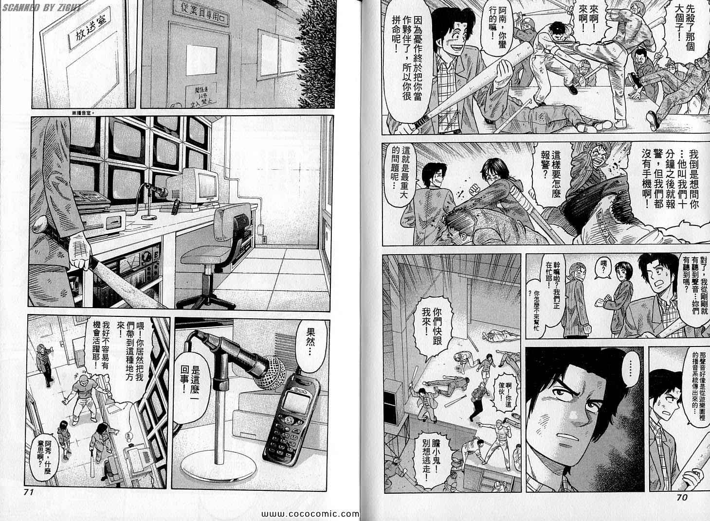 《转世铁汉》漫画 22卷